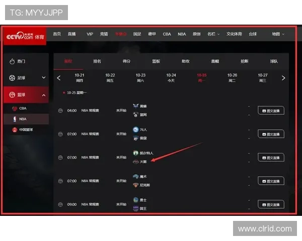 火箭队今日是否有直播赛事及观看渠道说明